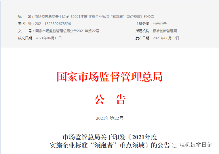 企业标准的“首脑”运动，，，电机人才、智者和勇者都有用武之地。。。-im电竞电机