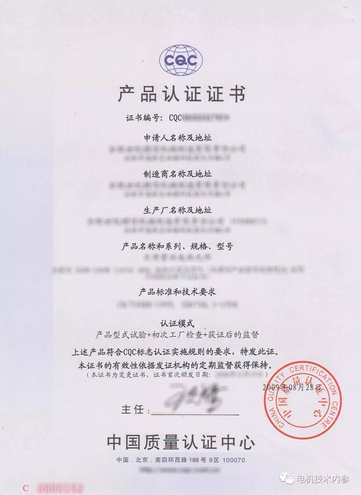 CQC产品认证工厂审核中需要相识的三件事-im电竞电机